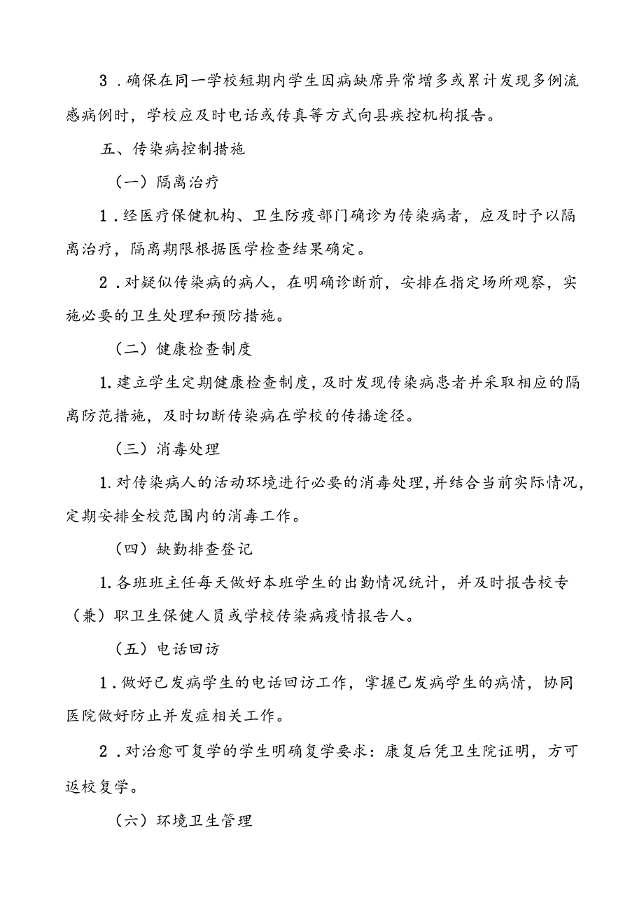 镇小学突发传染病公共卫生事件应急预案.docx_第3页