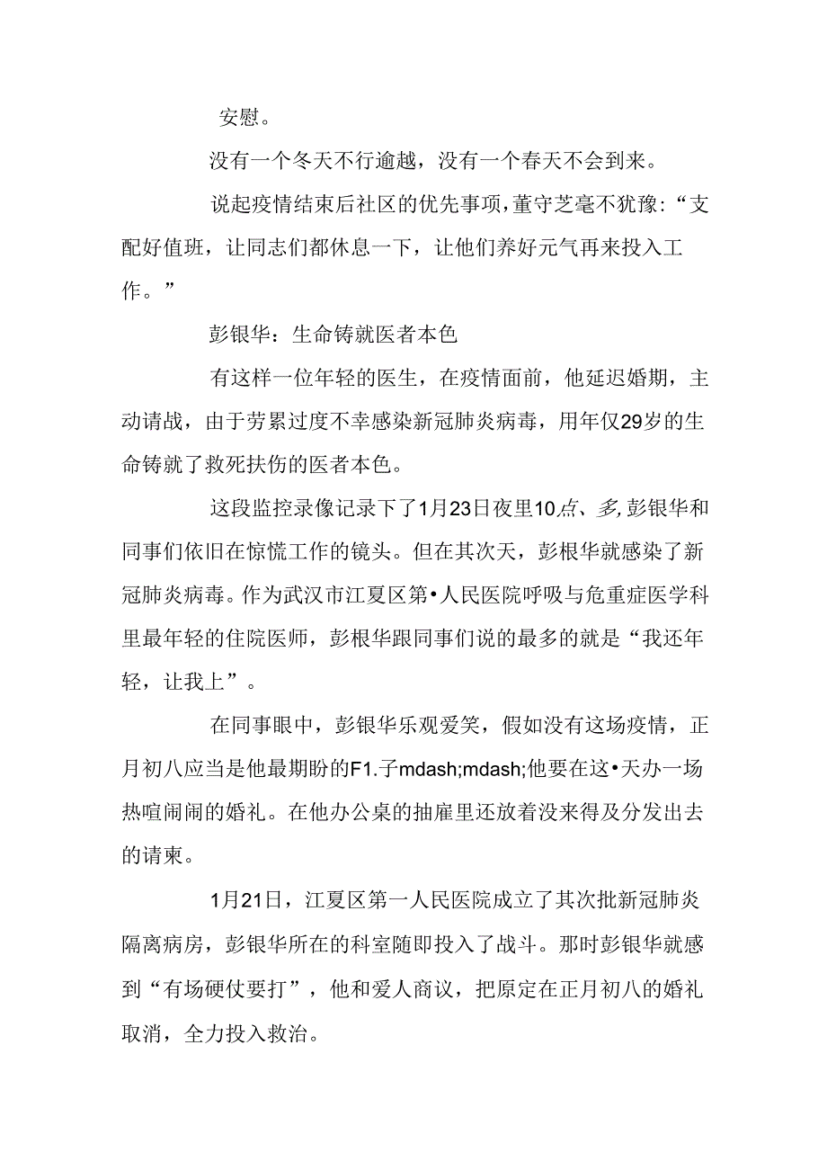 抗击疫情的真实事件人物_抗击新冠肺炎的英雄人物.docx_第3页