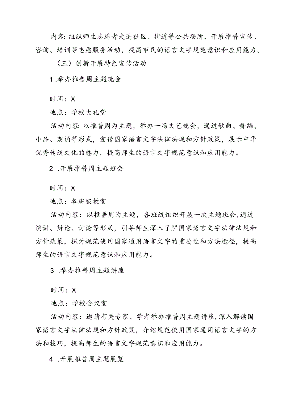 2024年学校推广普通话宣传周活动方案范本13篇供参考.docx_第1页