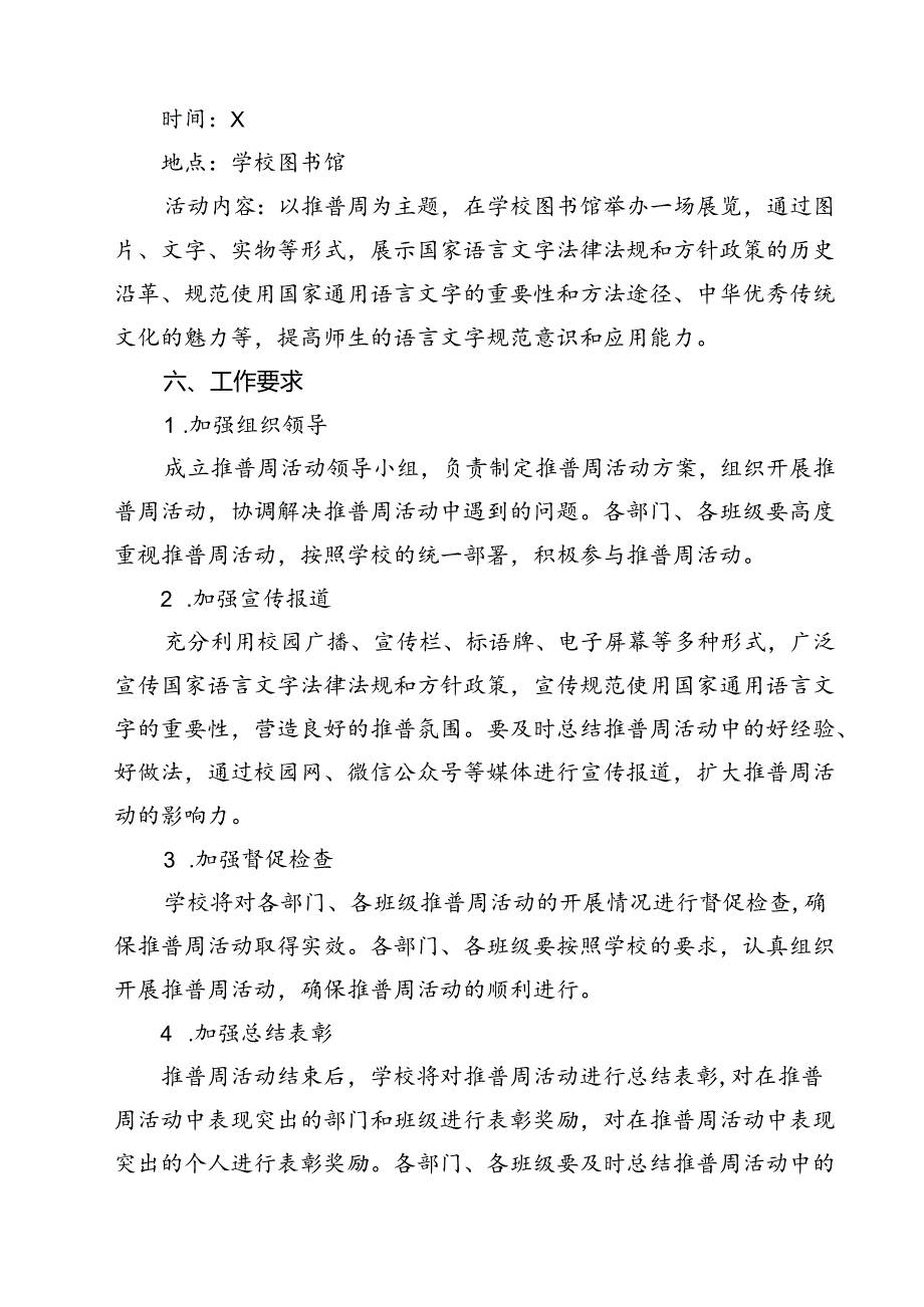 2024年学校推广普通话宣传周活动方案范本13篇供参考.docx_第2页