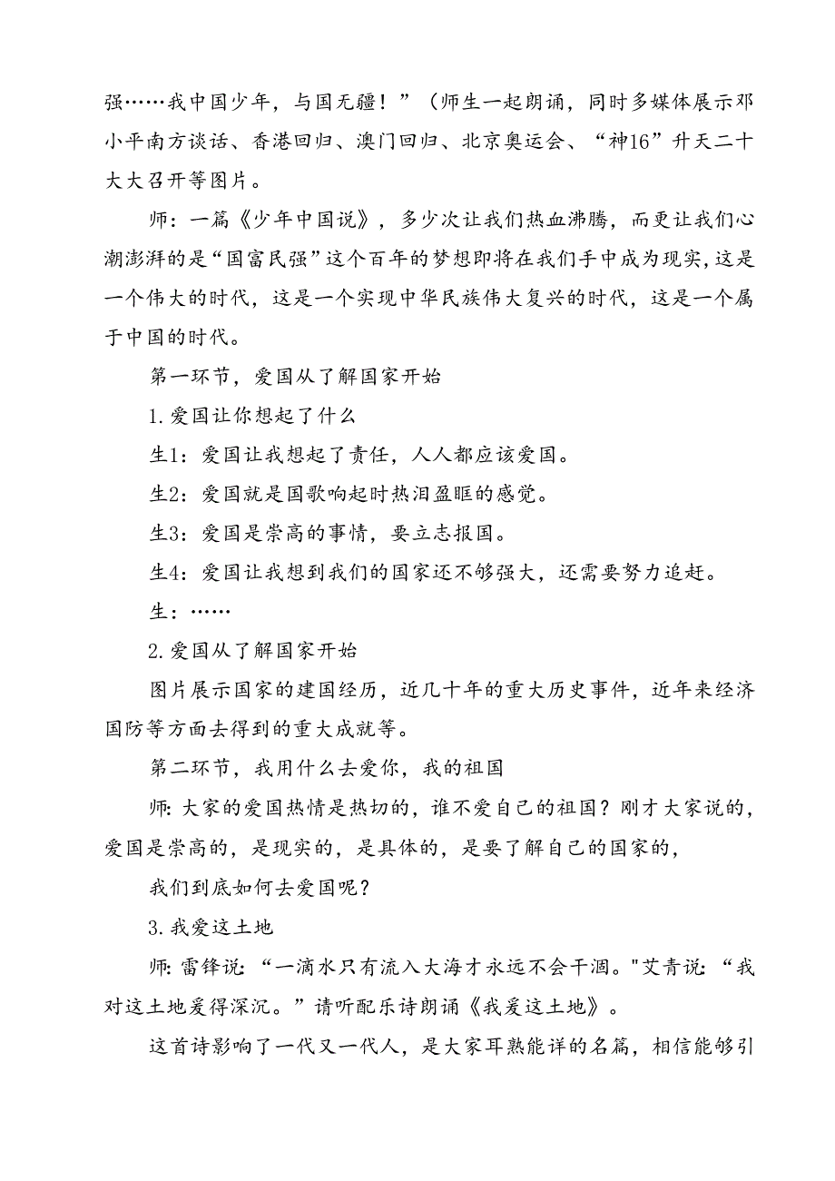 (三篇)2024年庆祝新中国成立75周年课主题班会教案（详细版）.docx_第2页