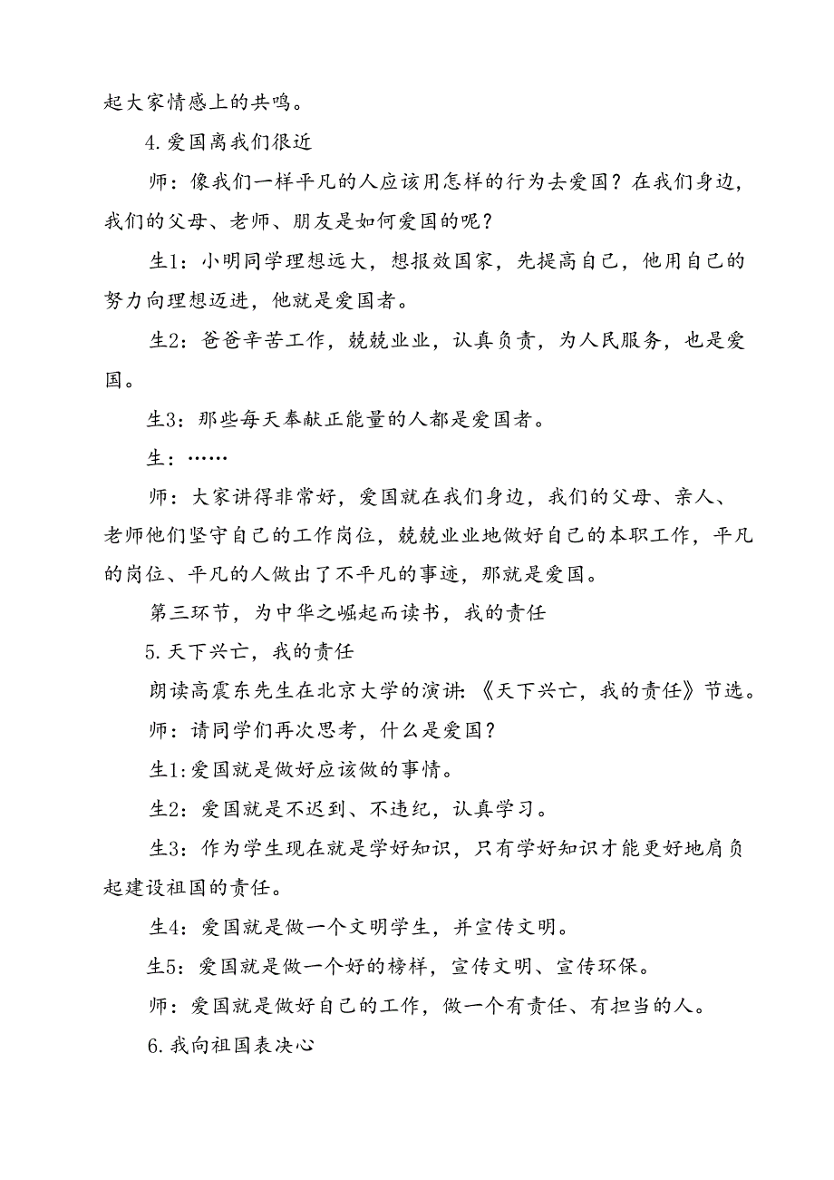 (三篇)2024年庆祝新中国成立75周年课主题班会教案（详细版）.docx_第3页