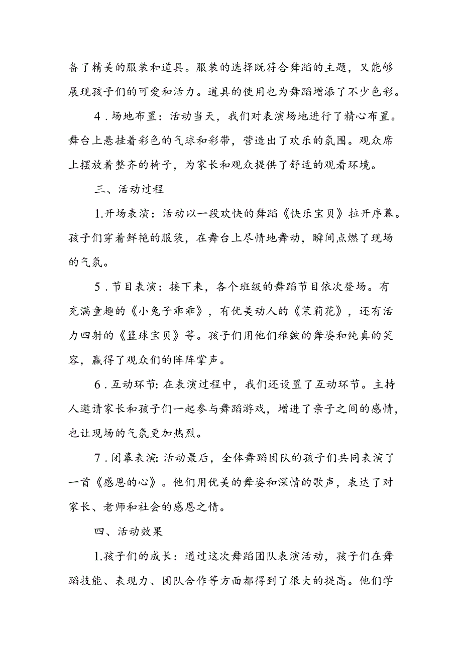 幼儿园舞蹈团队表演活动总结.docx_第2页