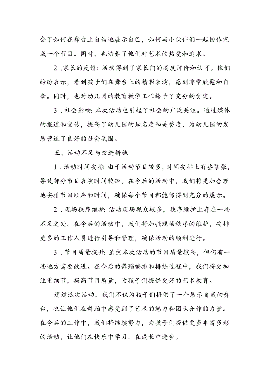 幼儿园舞蹈团队表演活动总结.docx_第3页