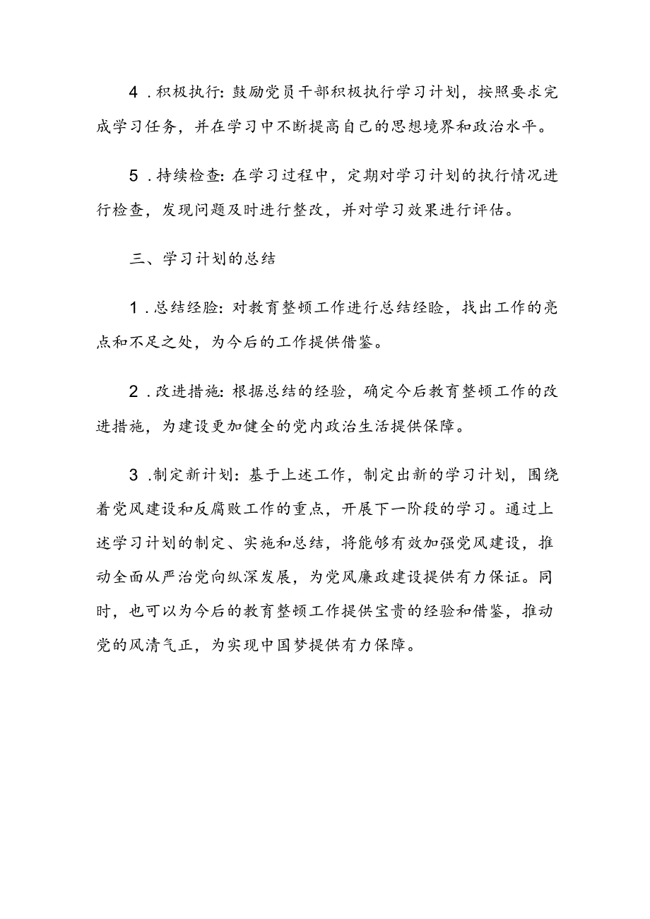 教育整顿工作学习计划.docx_第2页