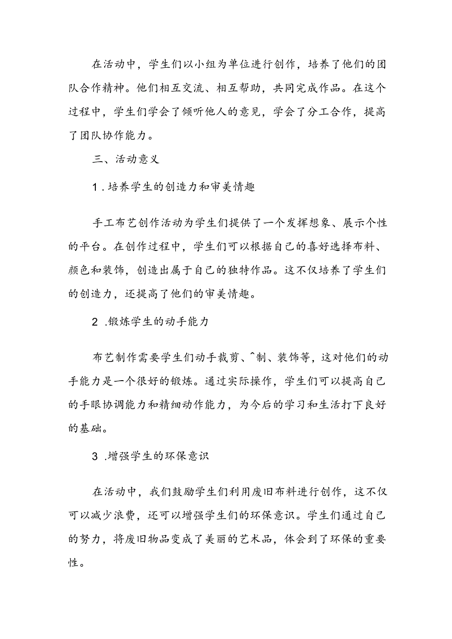 小学手工布艺创作活动总结.docx_第2页