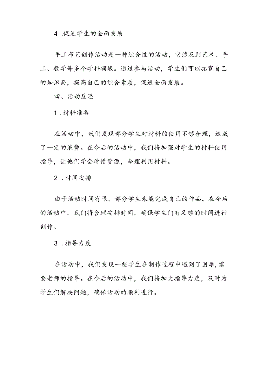 小学手工布艺创作活动总结.docx_第3页