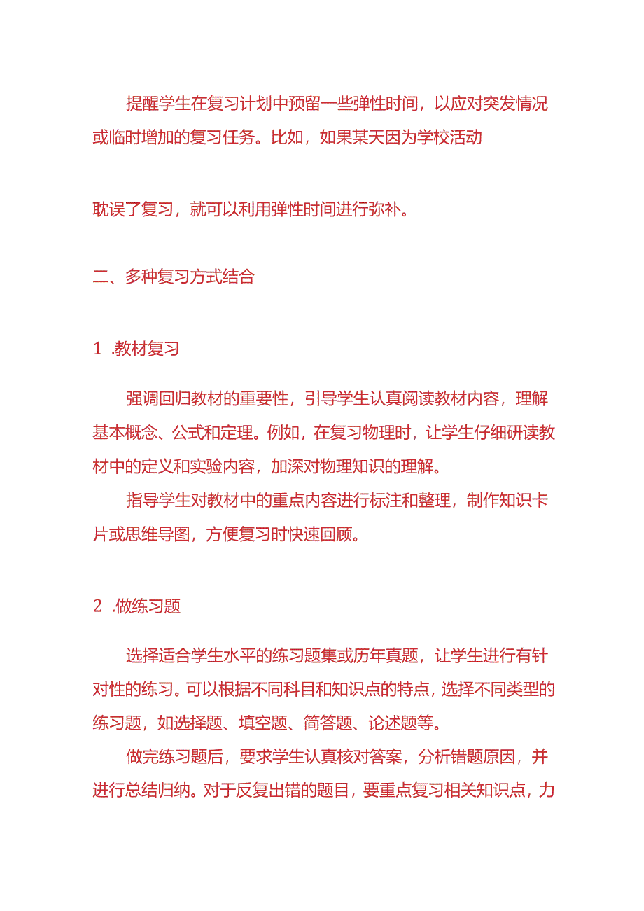 引导学生掌握科学的复习方法及建议方案.docx_第2页