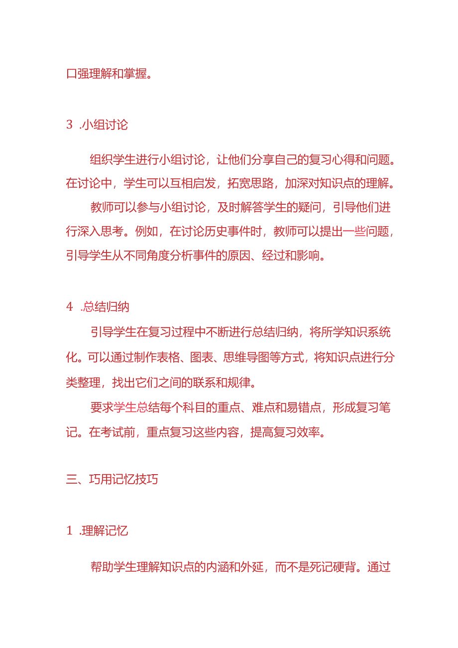 引导学生掌握科学的复习方法及建议方案.docx_第3页