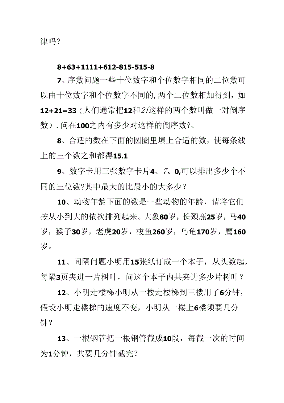 常考的一年级应用题类奥数题（30道）.docx_第2页