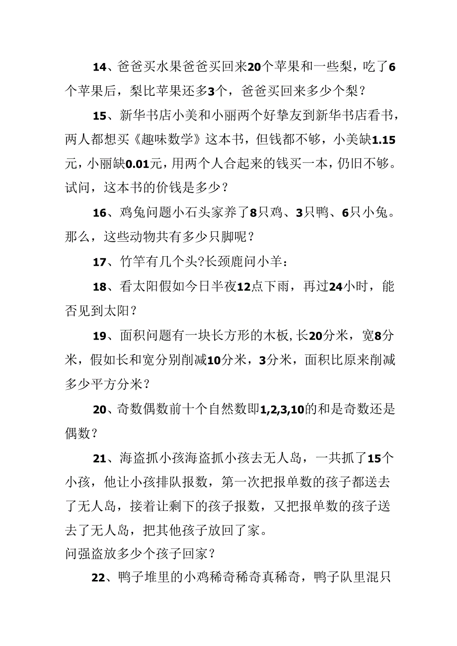 常考的一年级应用题类奥数题（30道）.docx_第3页