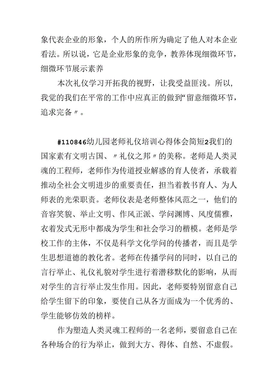 幼儿园教师礼仪培训心得体会简短.docx_第3页