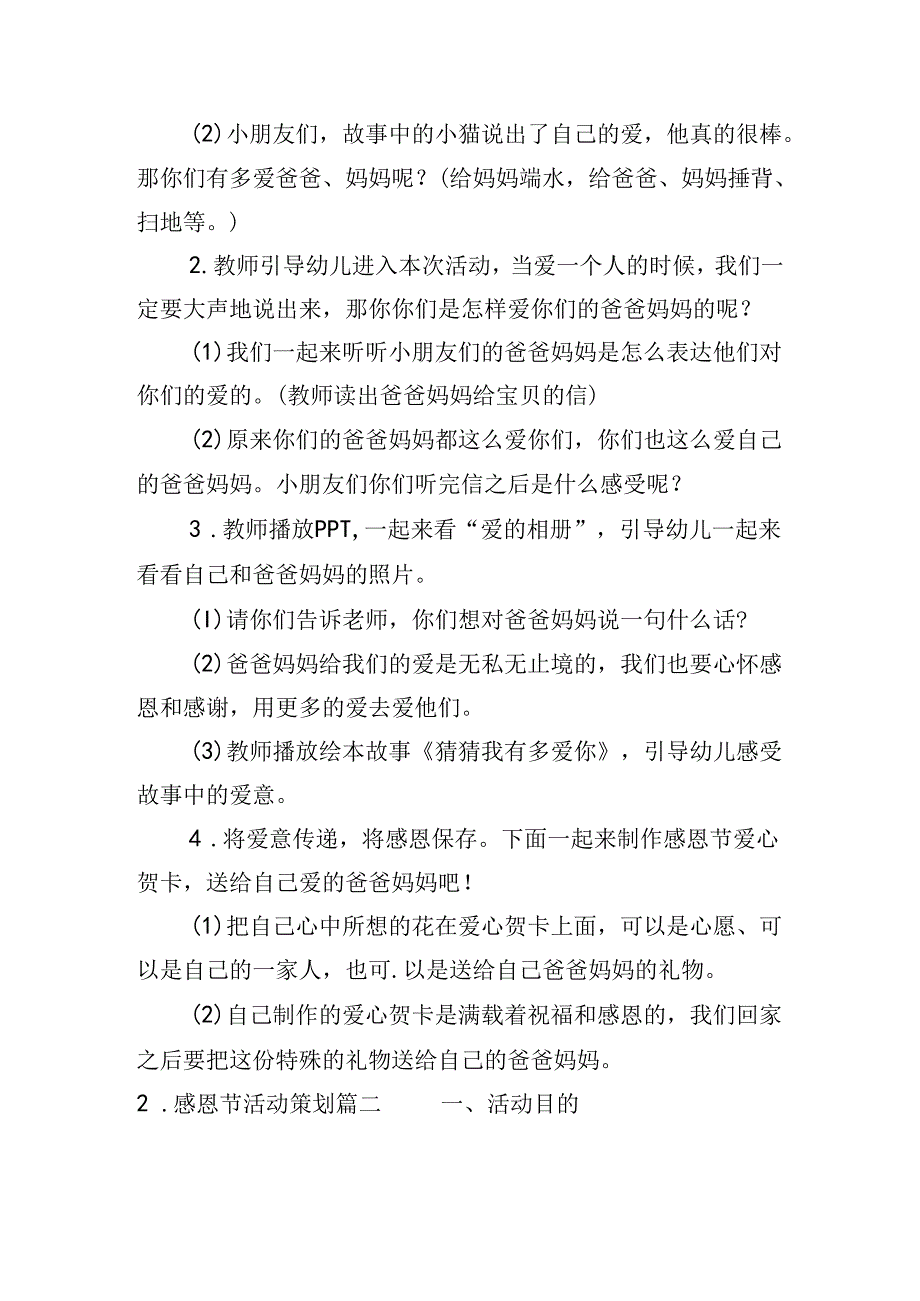 感恩节活动策划（20篇）.docx_第2页