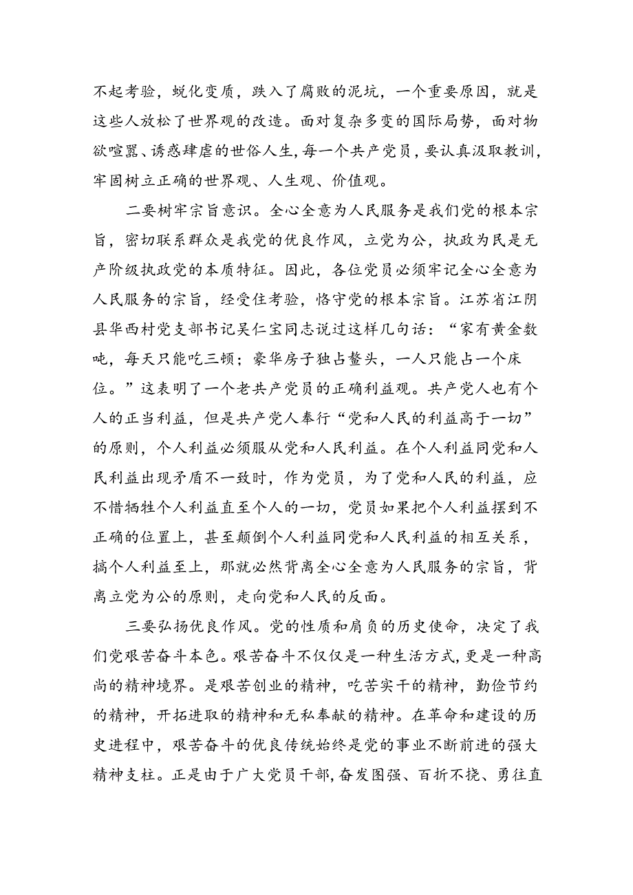 中秋节前党风廉政警示教育讲稿（2342字）.docx_第2页