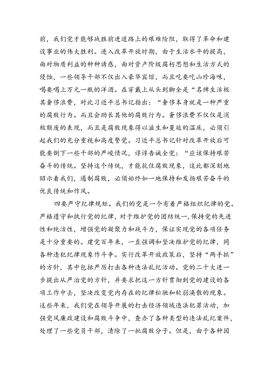 中秋节前党风廉政警示教育讲稿（2342字）.docx_第3页