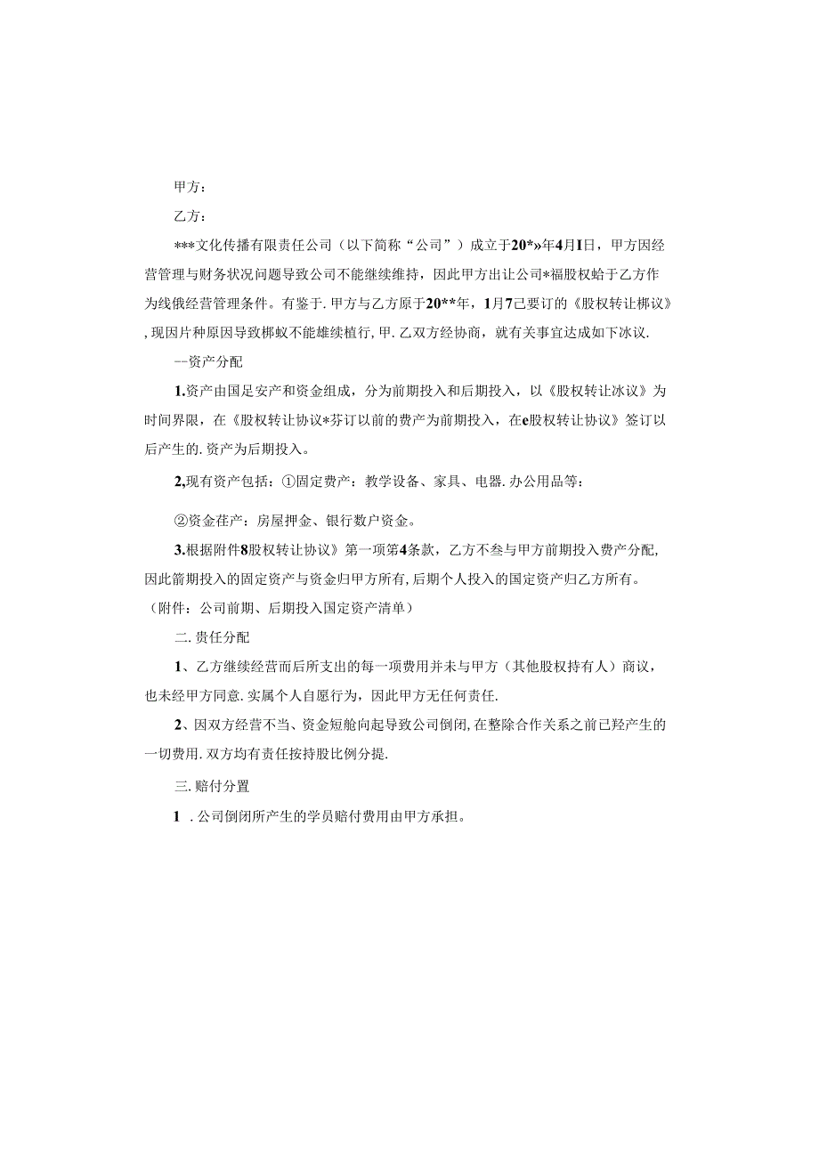 终止合作协议范本.docx_第3页