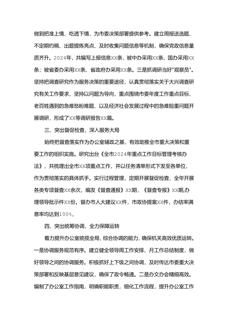 办公室2024年度工作总结.docx_第2页