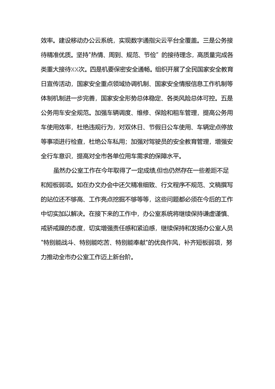 办公室2024年度工作总结.docx_第3页