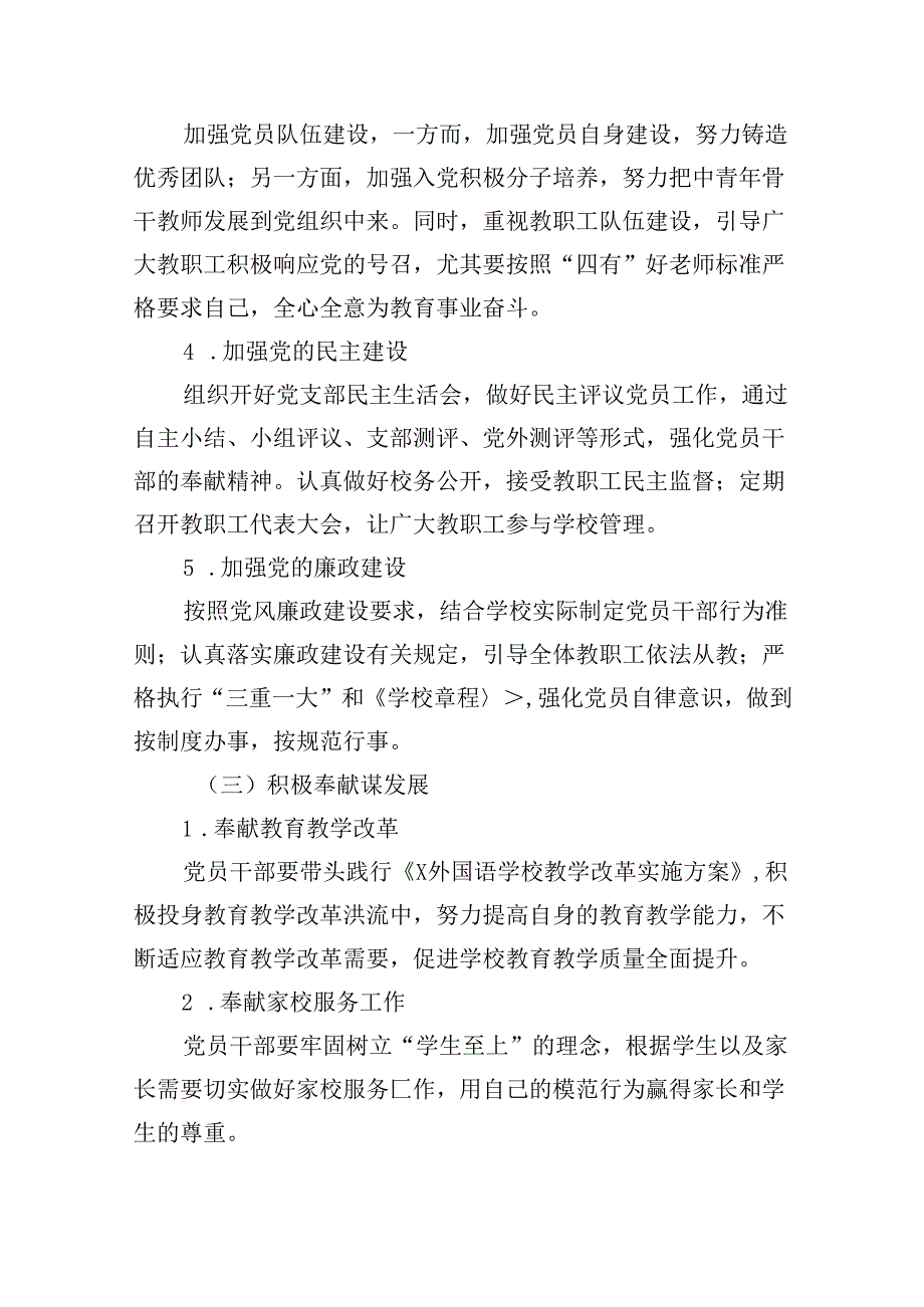 （11篇）小学党支部2024年党建工作计划范文精选.docx_第3页