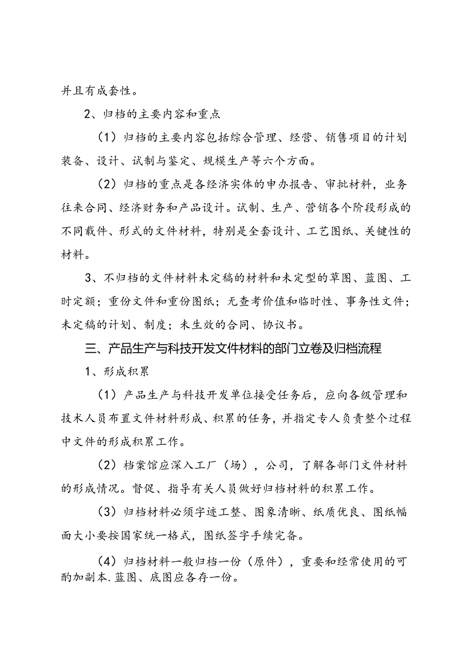 2024大学产品生产与科技开发类档案工作规范.docx_第2页