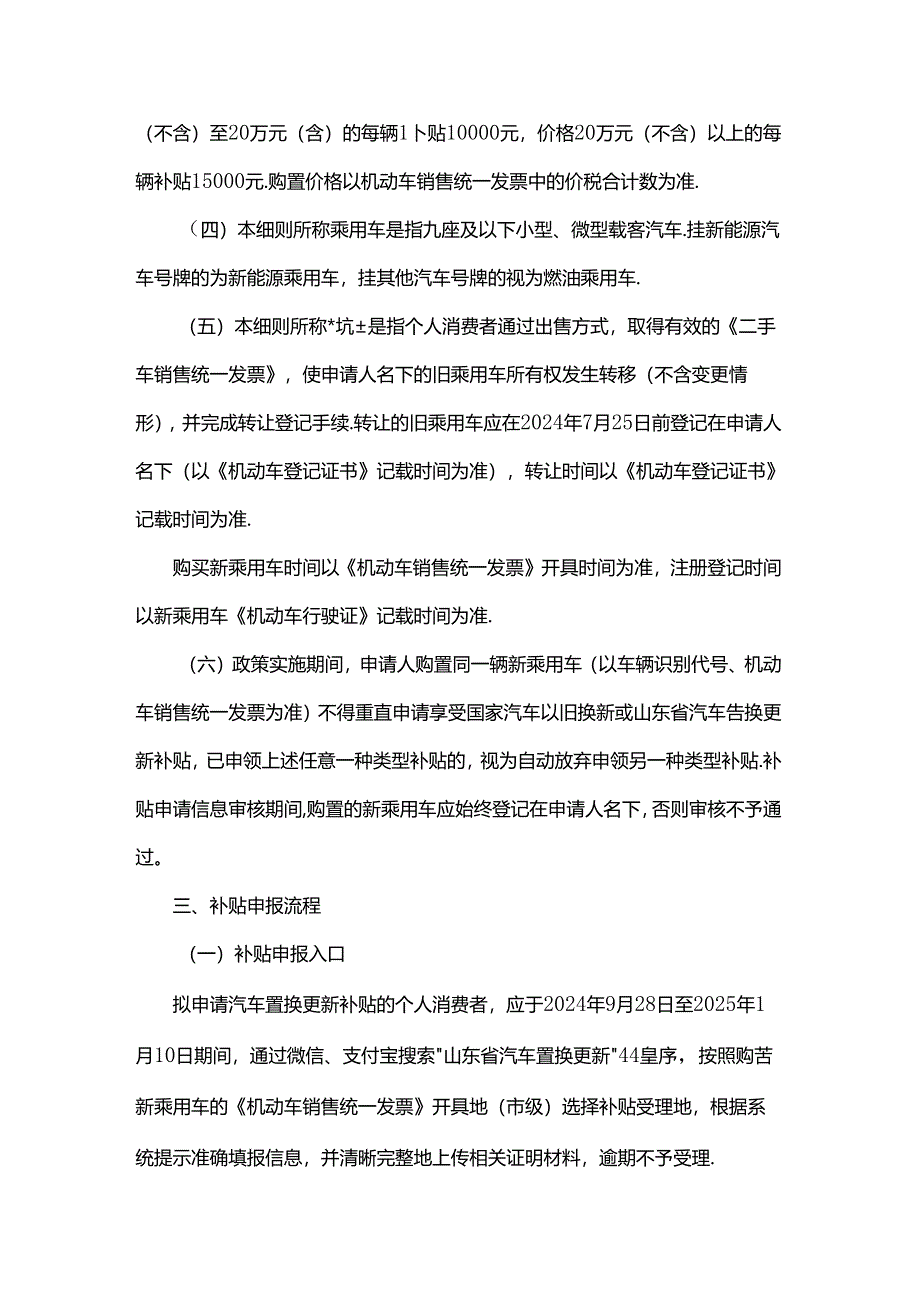 2024年山东省汽车置换更新补贴实施细则.docx_第2页