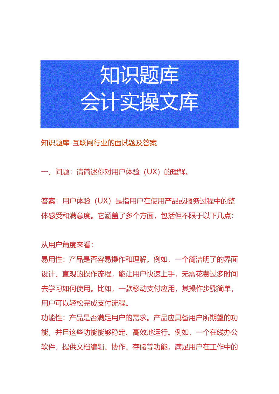 知识题库-互联网行业的面试题及答案.docx_第1页