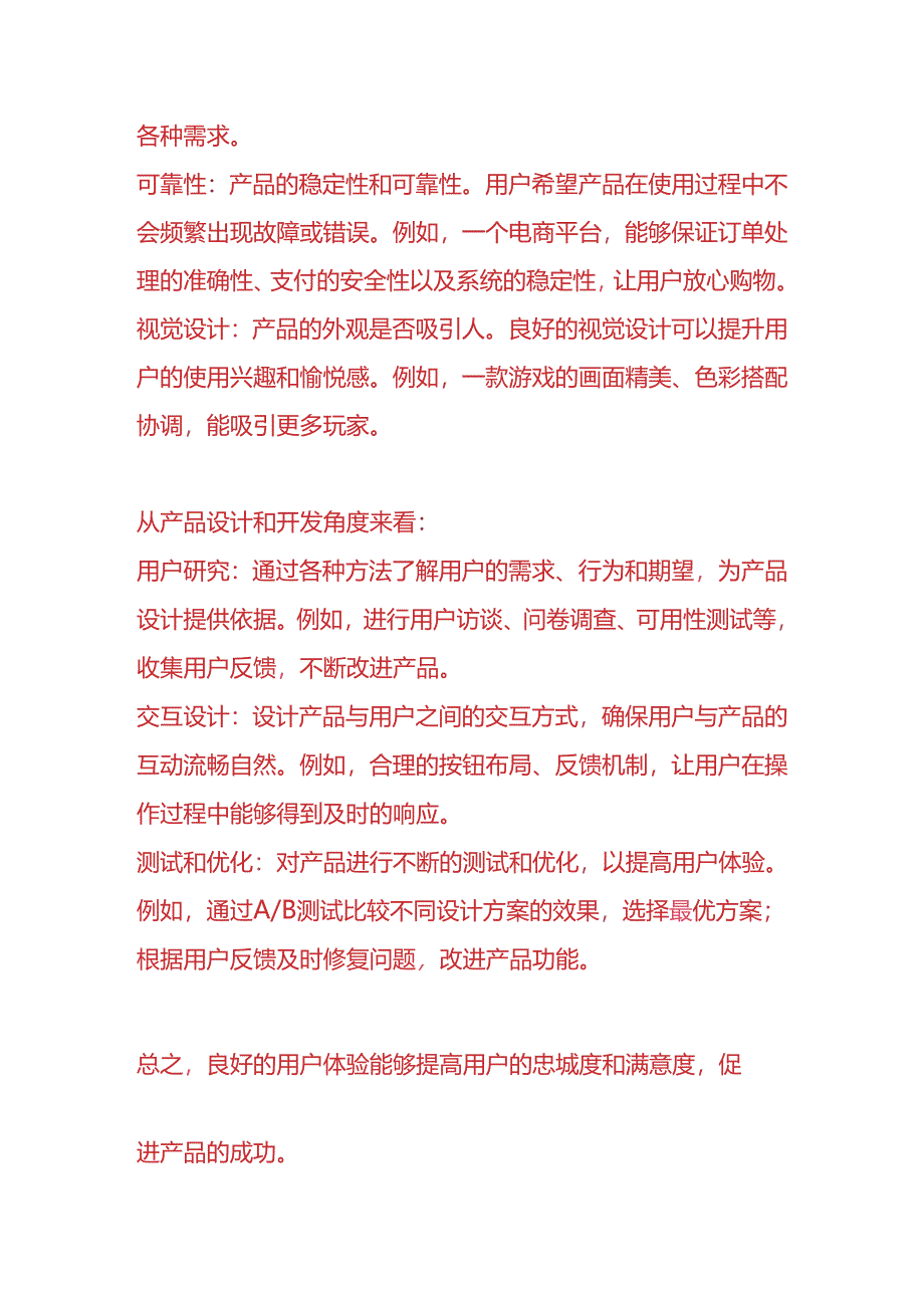 知识题库-互联网行业的面试题及答案.docx_第2页