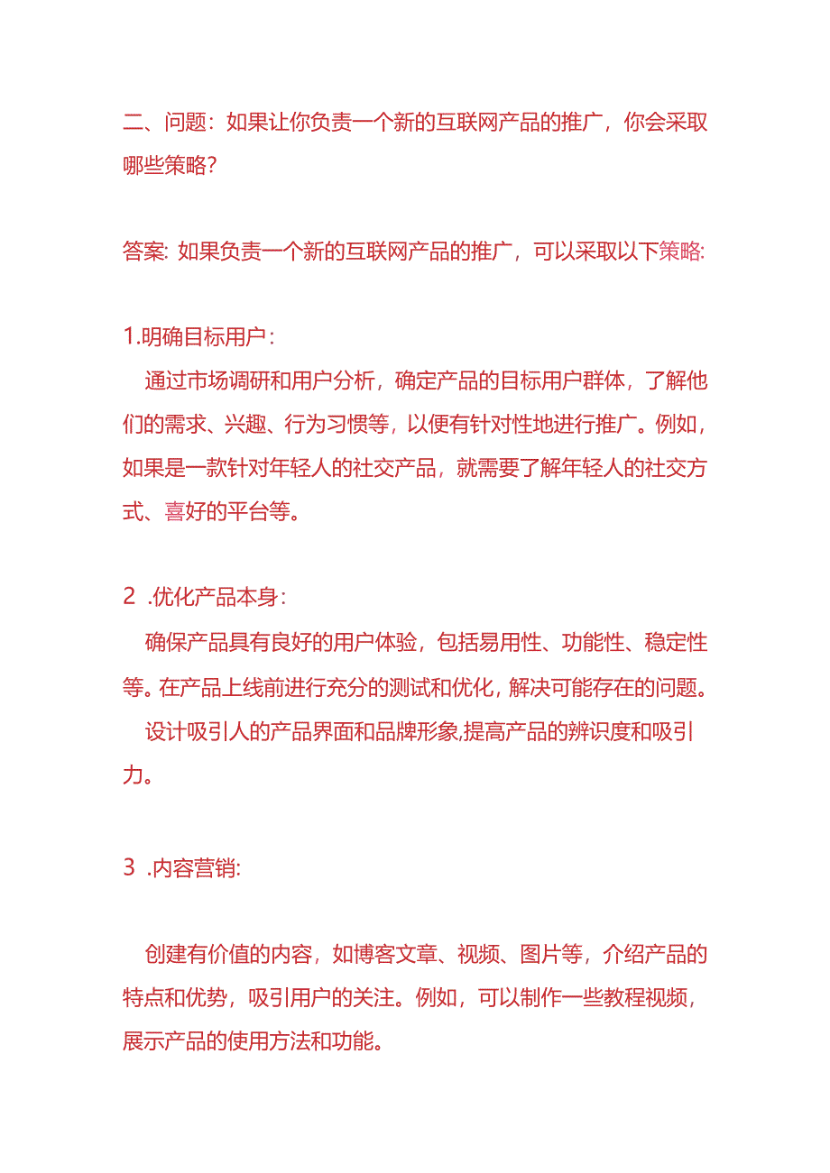 知识题库-互联网行业的面试题及答案.docx_第3页