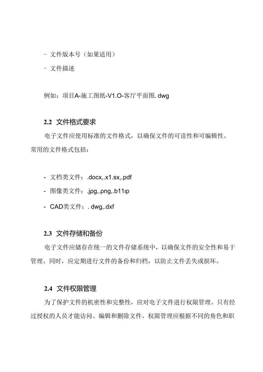 一户一档精装修工程电子文件标准.docx_第2页