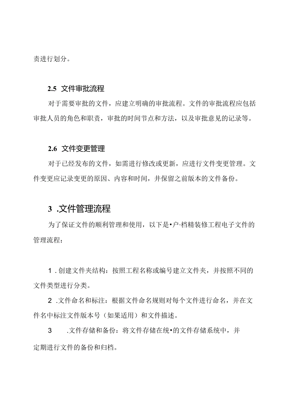 一户一档精装修工程电子文件标准.docx_第3页