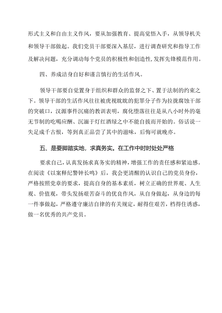 (八篇)关于违规吃喝专项整治方案（精选）.docx_第3页