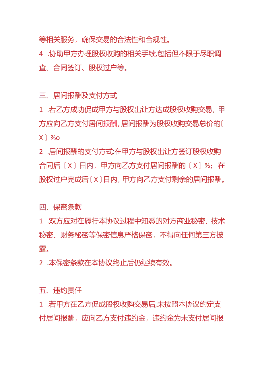 股权收购居间协议-合同模板.docx_第3页