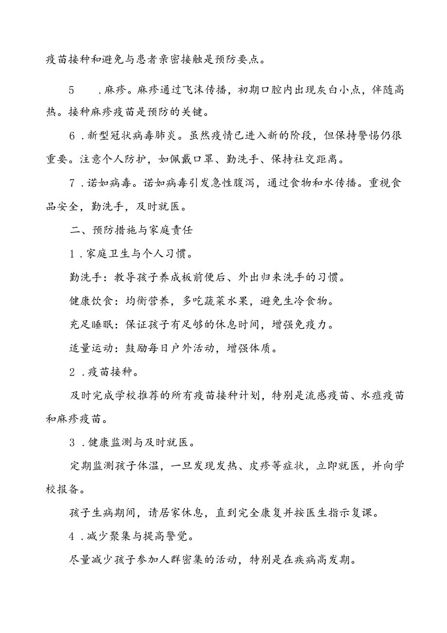 中学关于2024年秋季传染病预防告家长书.docx_第2页