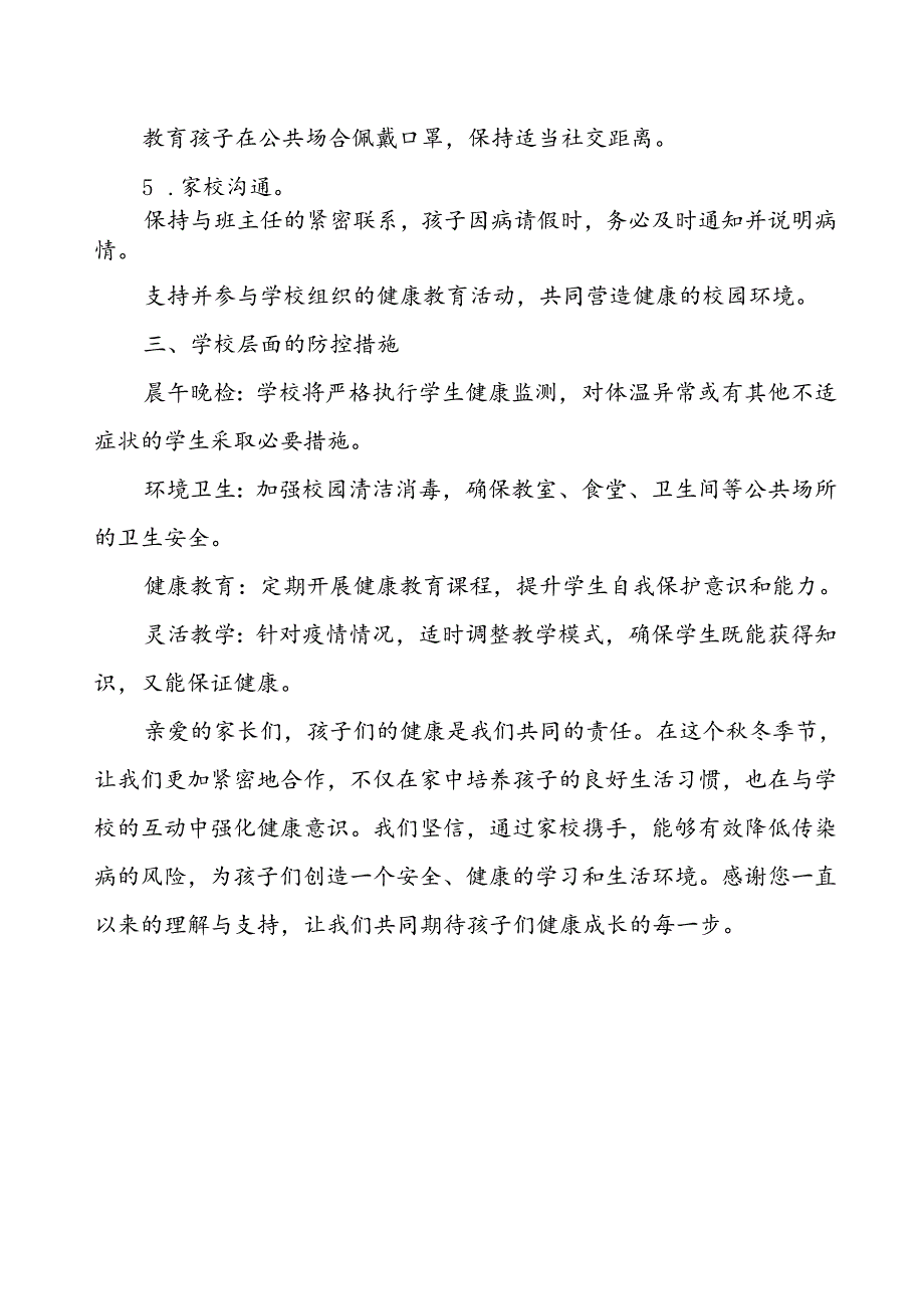 中学关于2024年秋季传染病预防告家长书.docx_第3页