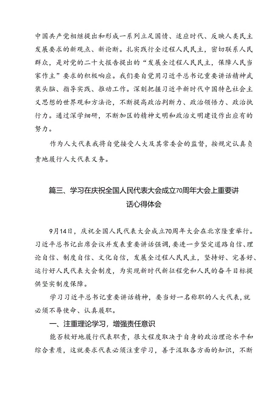 （10篇）党员干部学习庆祝全国人民代表大会成立70周年大会心得体会（详细版）.docx_第2页