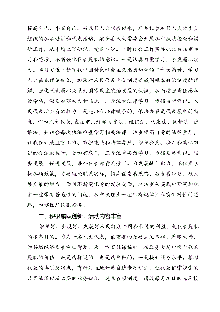 （10篇）党员干部学习庆祝全国人民代表大会成立70周年大会心得体会（详细版）.docx_第3页