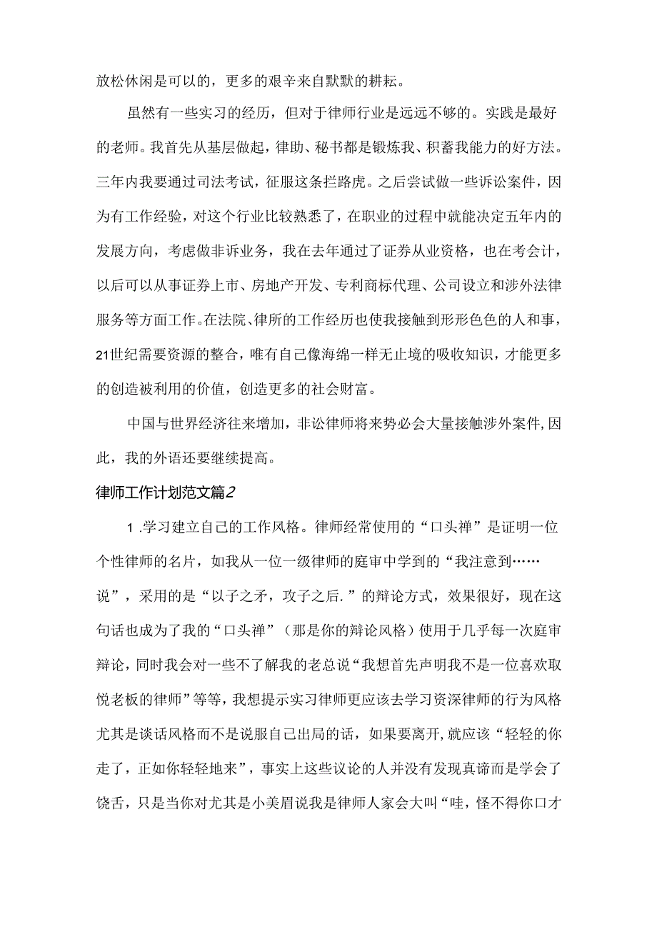 律师工作计划范文两篇.docx_第2页