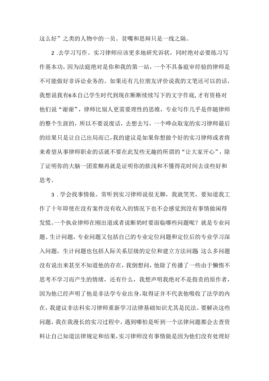 律师工作计划范文两篇.docx_第3页