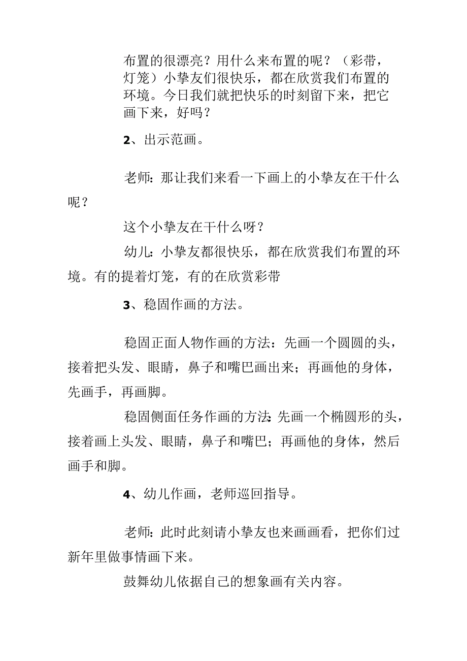 幼儿园中班过新年教案反思.docx_第2页