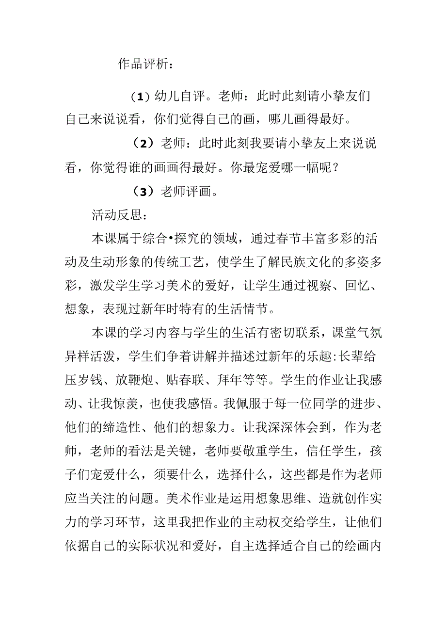 幼儿园中班过新年教案反思.docx_第3页