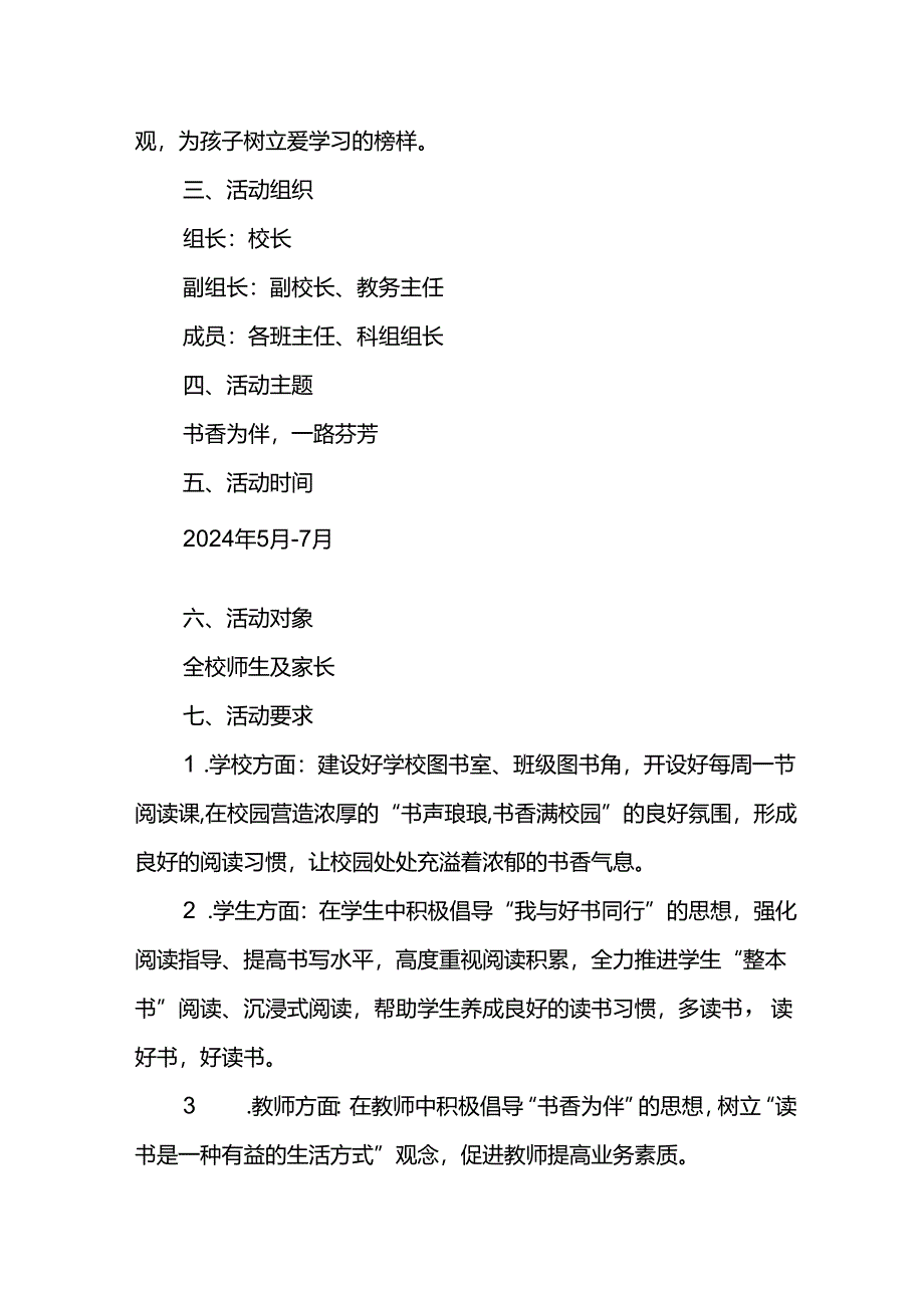 书香校园活动方案.docx_第2页