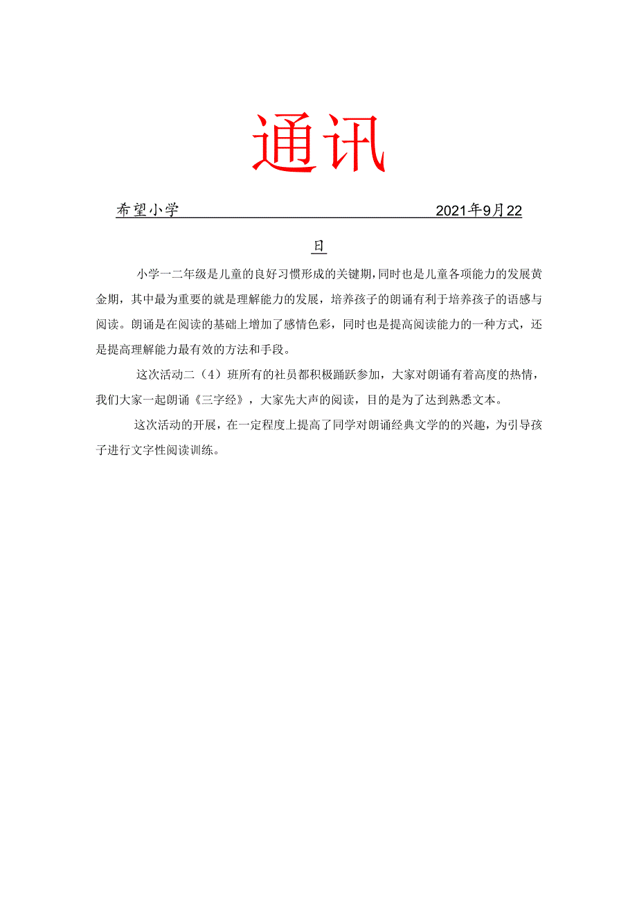 朗诵社团简报.docx_第1页