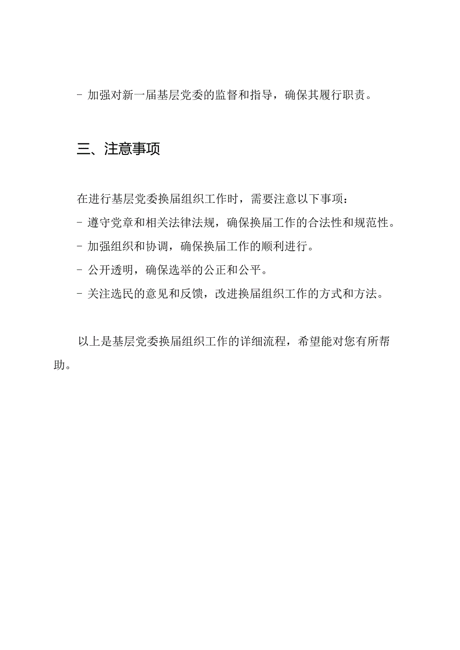 基层党委换届组织工作流程详解.docx_第3页