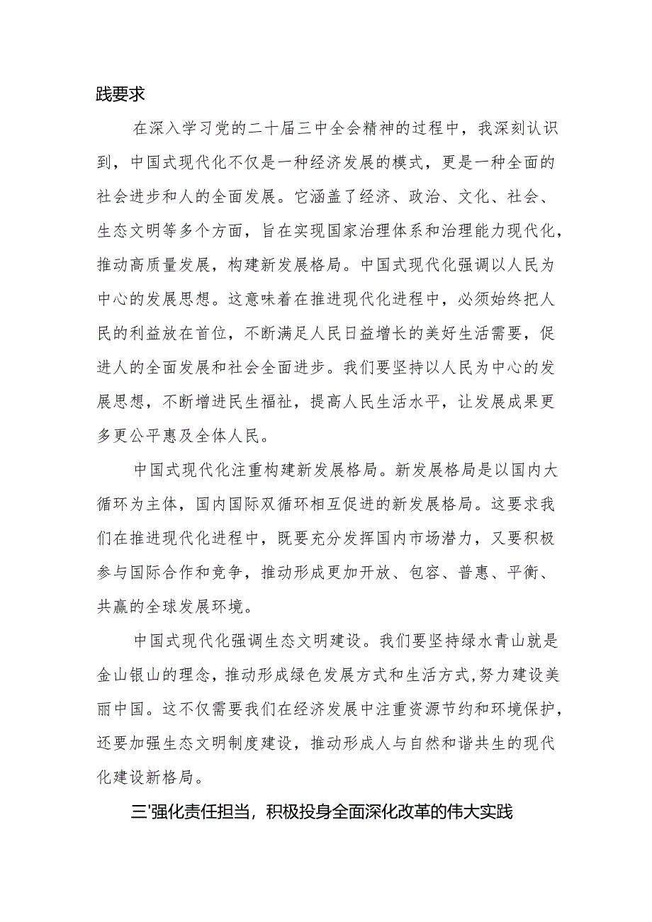 党的二十届三中全会精神学习研讨发言材料.docx_第3页