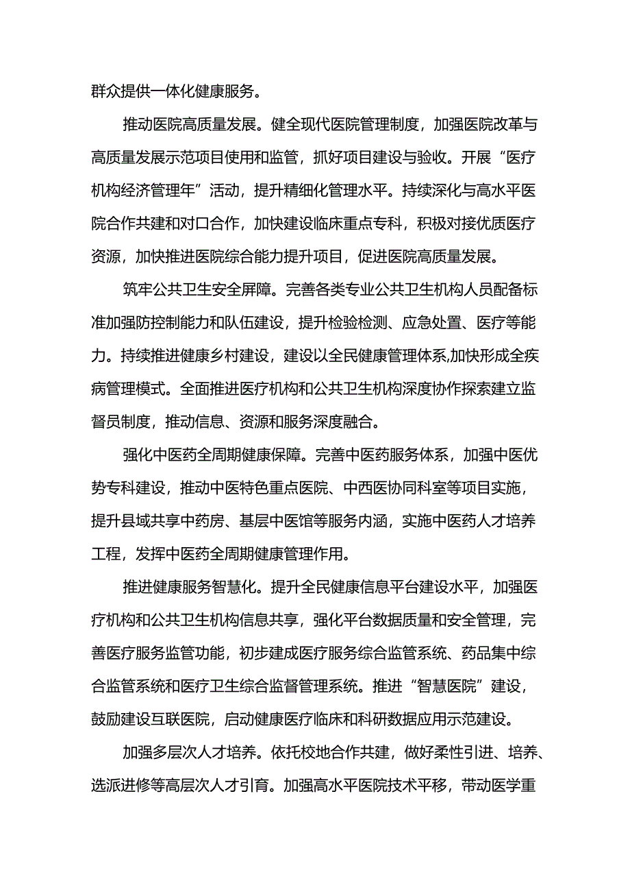 深化医药卫生体制改革行动方案.docx_第3页