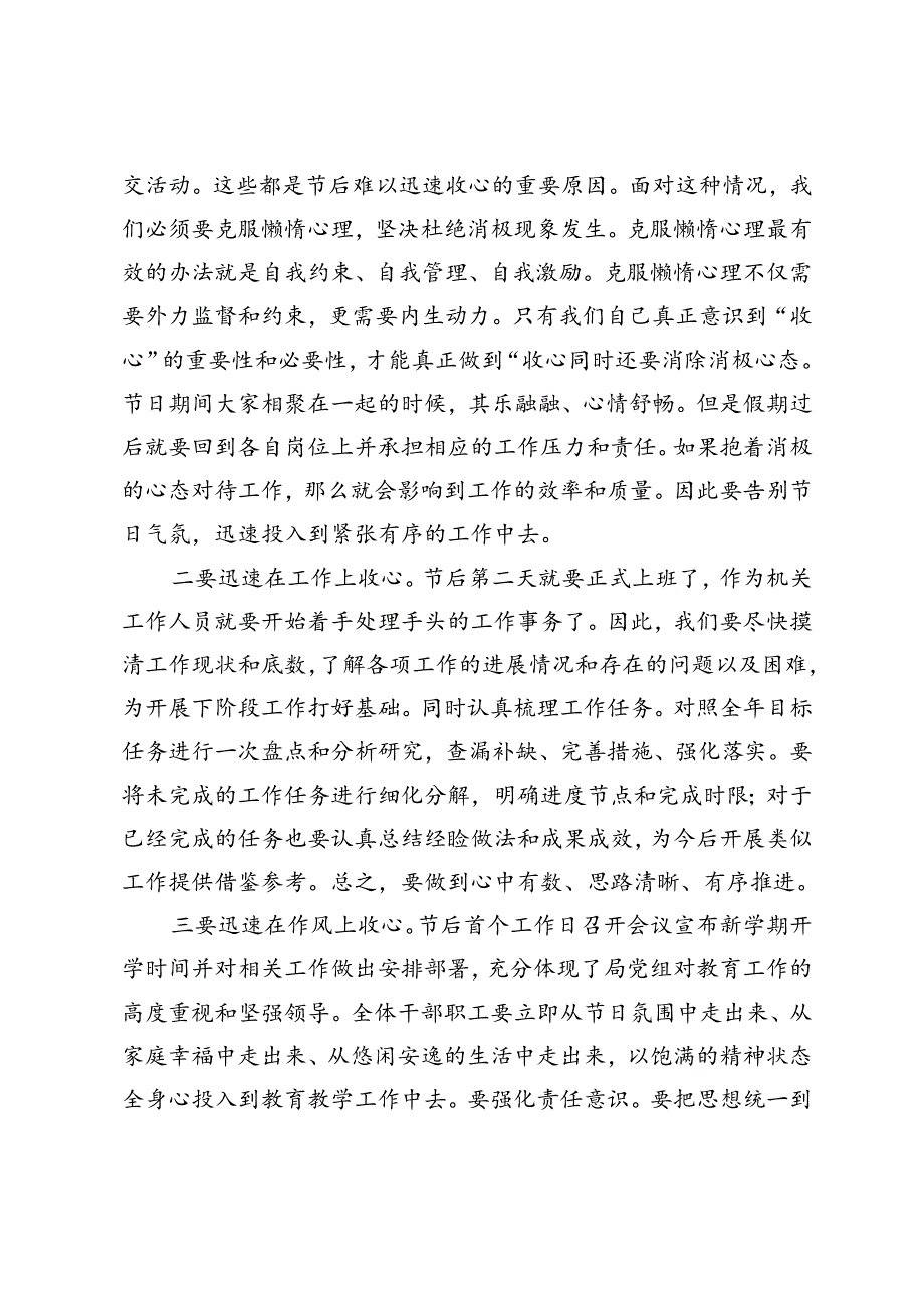 局领导在中秋国庆双节后收心教育大会上的讲话.docx_第2页