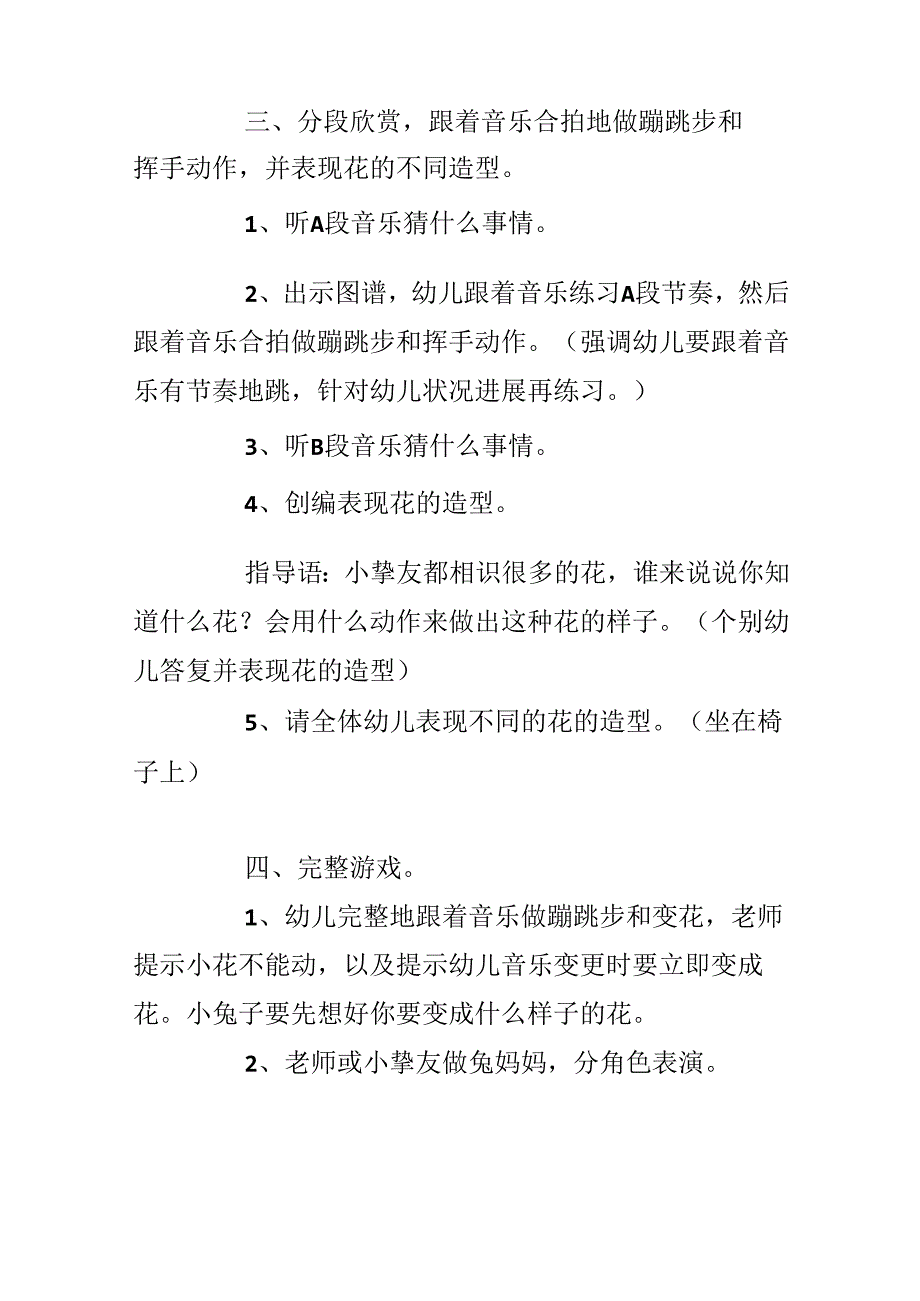 幼儿园小班教案《小兔捉迷藏》含反思.docx_第3页