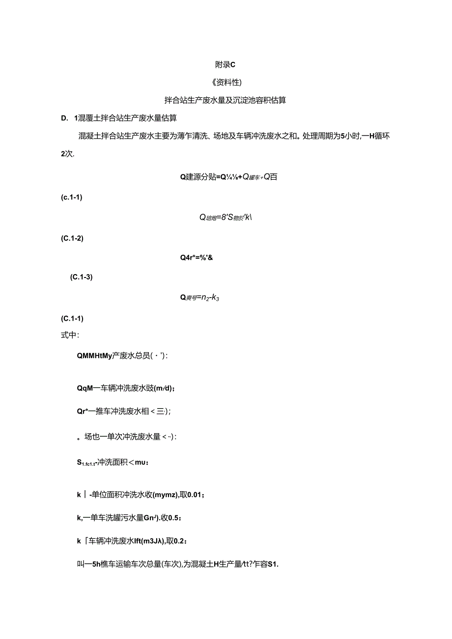 高速公路施工隧道污水水量估算、拌合站生产废水量及沉淀池容积估算、生态环境保护典型示范照片.docx_第3页