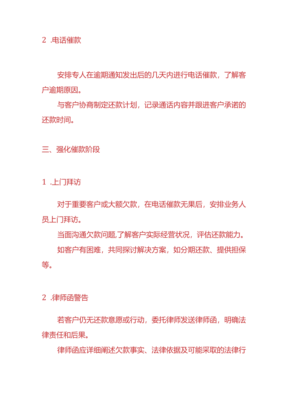 公司财务追讨欠款的流程-企业管理.docx_第2页