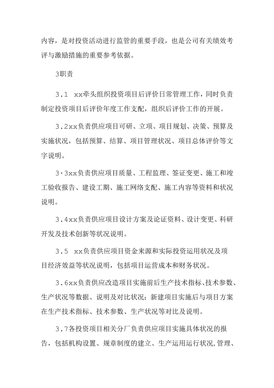 投资项目后评价制度.docx_第2页